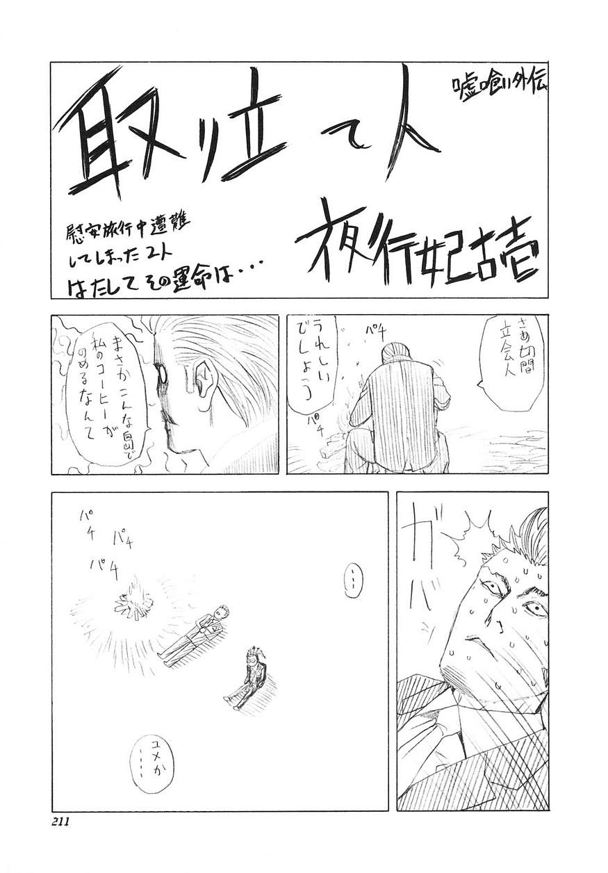 Usogui - Chapter 230 - Page 18